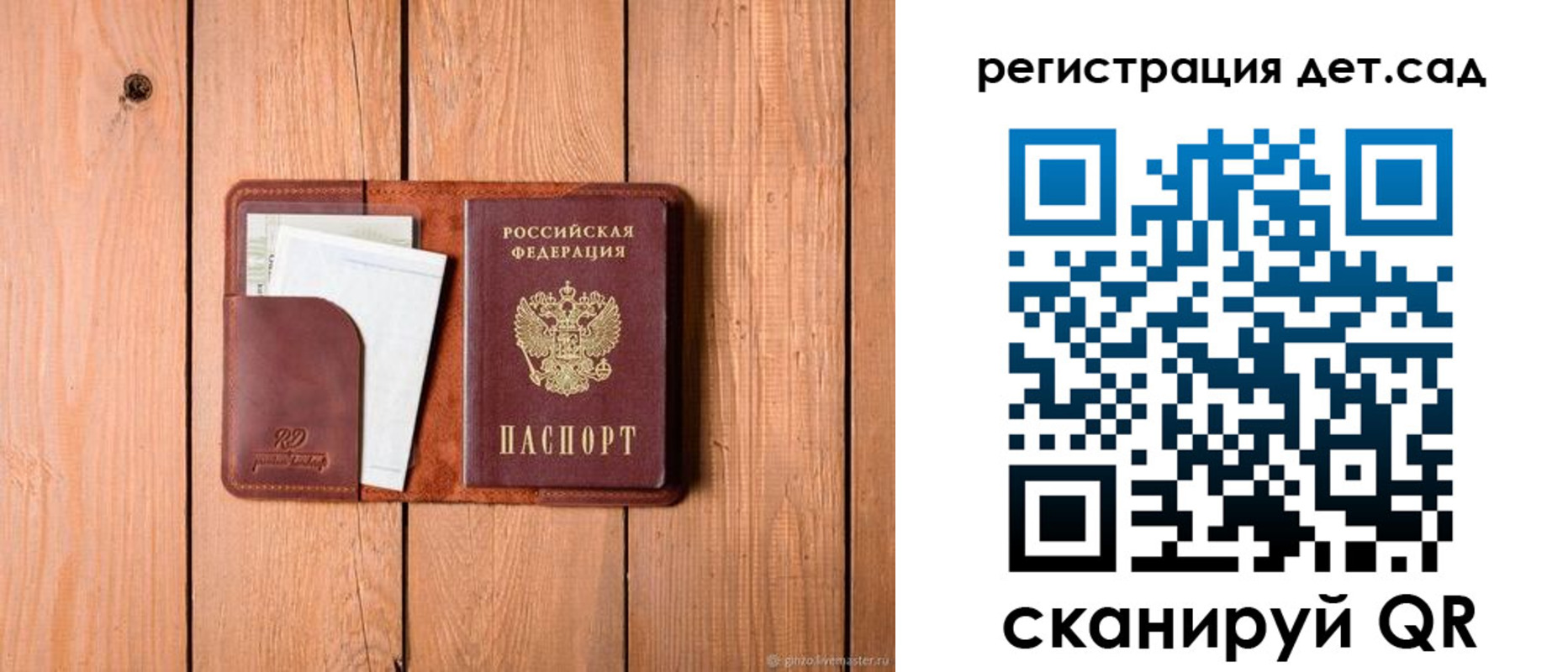 прописка ребенка в Жукове