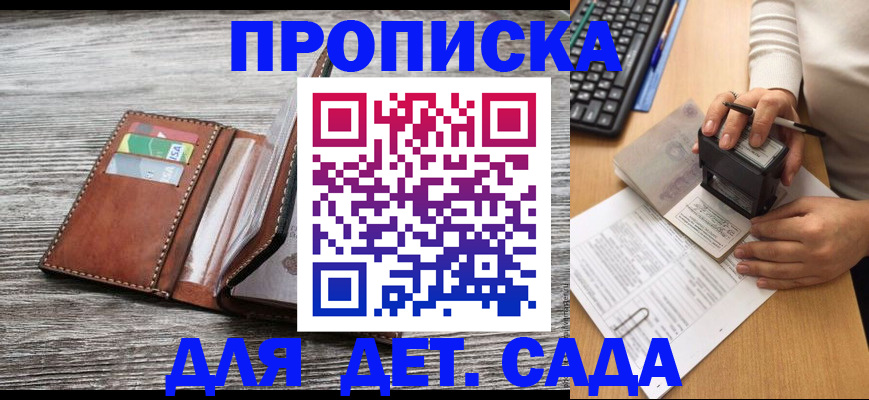купить прописку в Жукове
