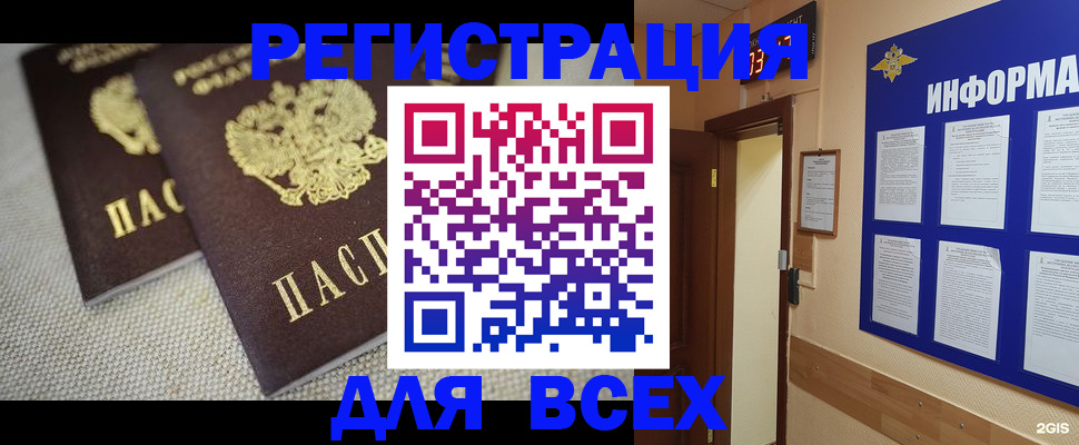 прописка для школы в Жукове