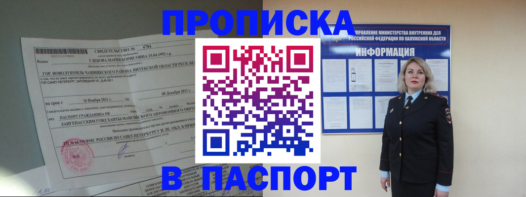 временная прописка в Жукове