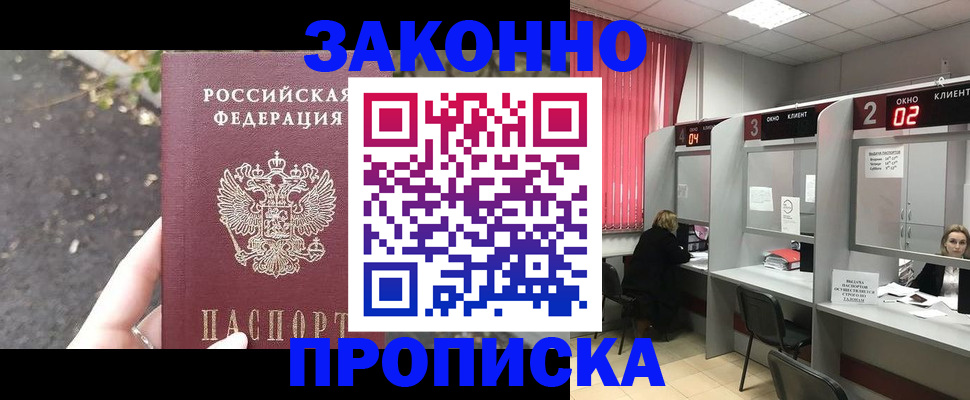 прописка для школы в Жукове
