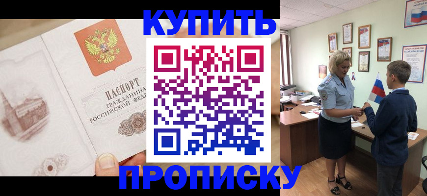 временная регистрация в квартире в Жукове