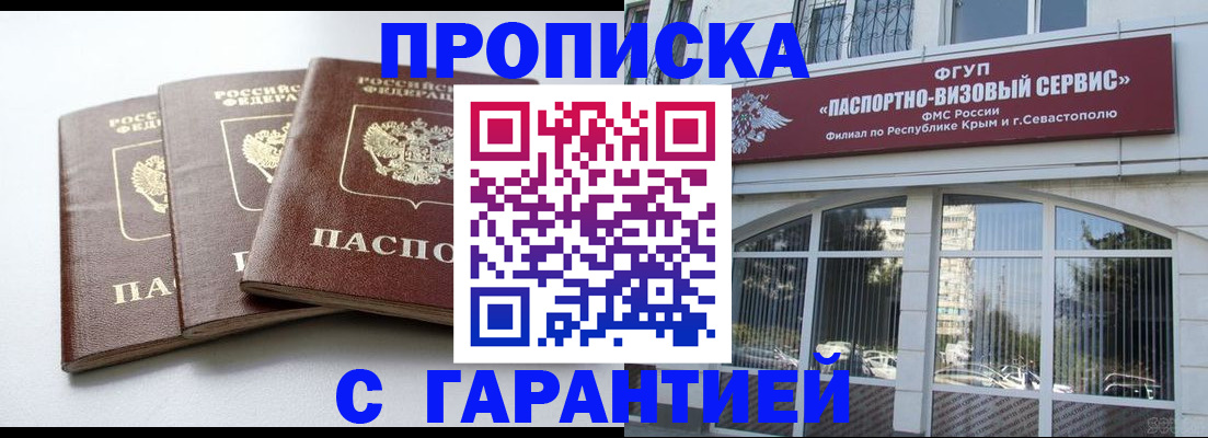 прописка в Жукове